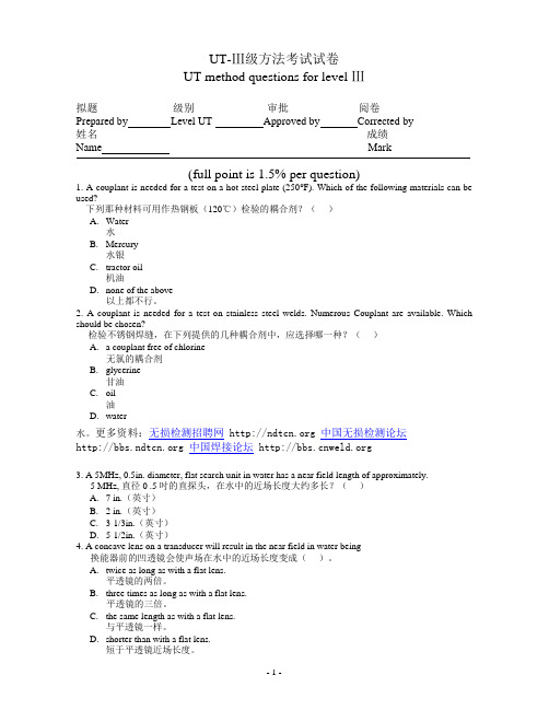 NDT教程无损检测试题教材系列之最新UT-Ⅲ级取证考试试卷真题