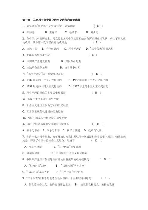 毛概选择题