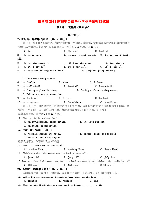陕西省初中英语毕业学业考试模拟试题(无答案)