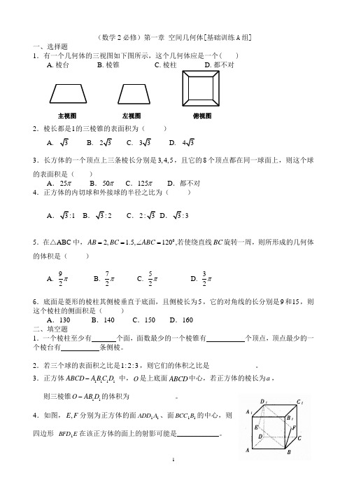 (word完整版)新课标高中数学测试题(必修2)全套含答案,推荐文档