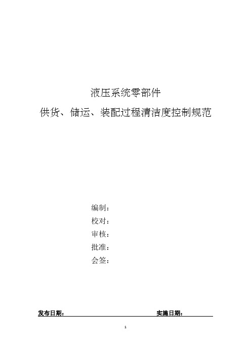 液压件清洁度控制规范