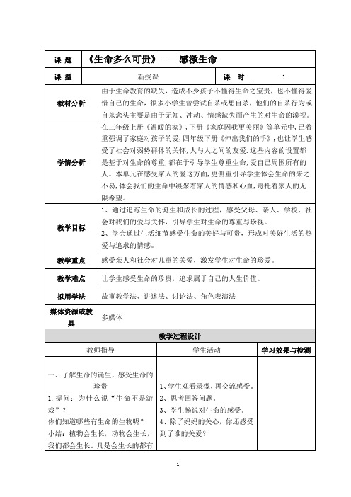 新版五年级下册思品教案