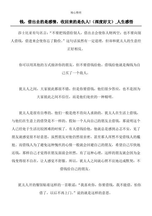 钱,借出去的是感情,收回来的是仇人!(深度好文)_人生感悟