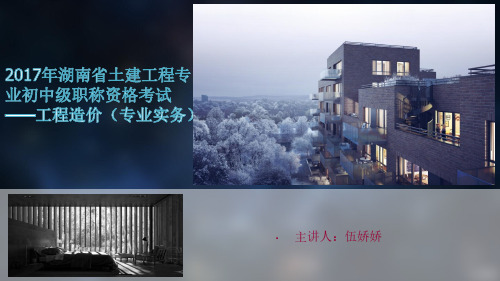 2015年工程造价中级职称(专业实务)考试大纲