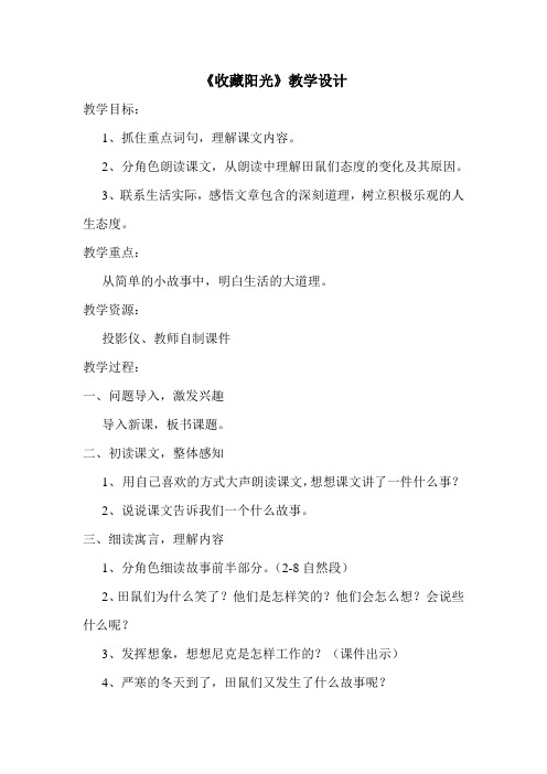 收藏阳光教学设计