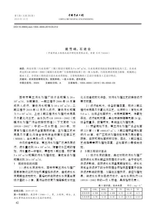 西安市第三污水处理厂三期工程工艺设计与运行效果