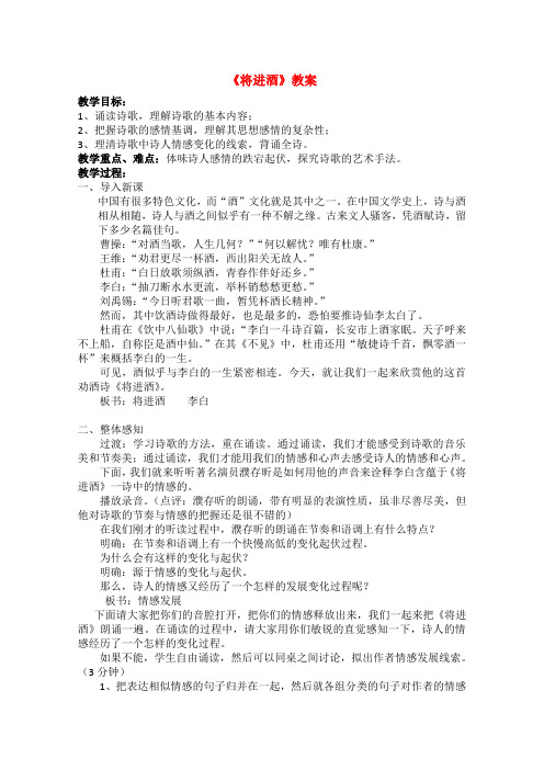 高中语文：《中国古代诗歌散文欣赏》第3单元第1课 《将进酒》(教案)新人教版选修系列
