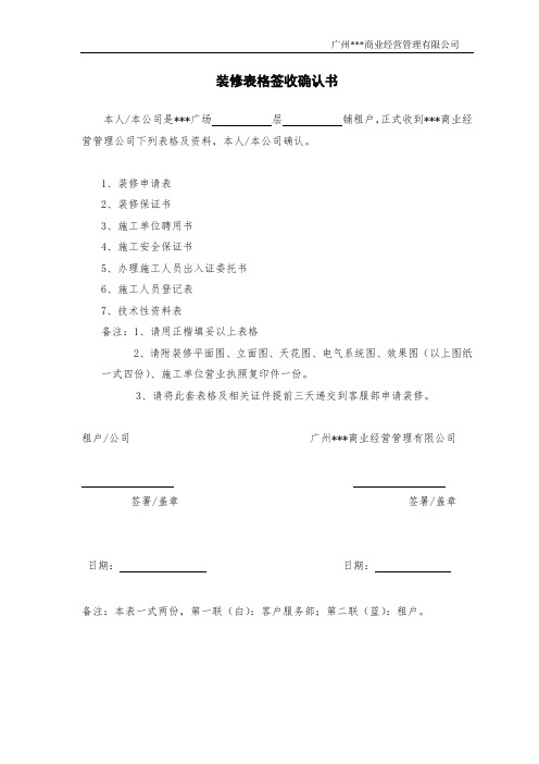 装修表格签收确认书