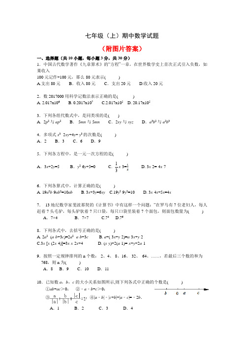 [整合]2020-2021学年度第一学期北京市海淀区七年级期中考试数学试题 共3套