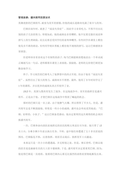 管理故事：潘兴将军的赏识术