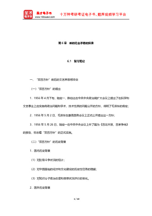 陈思和《中国当代文学史教程》笔记和习题(含考研真题)详解(新的社会矛盾的探索)【圣才出品】