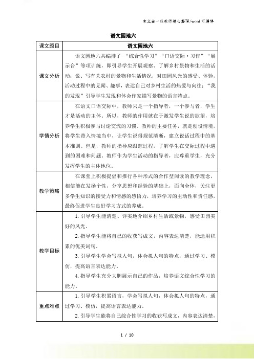 四年级下册语文教案第六单元语文园地六 人教新课标