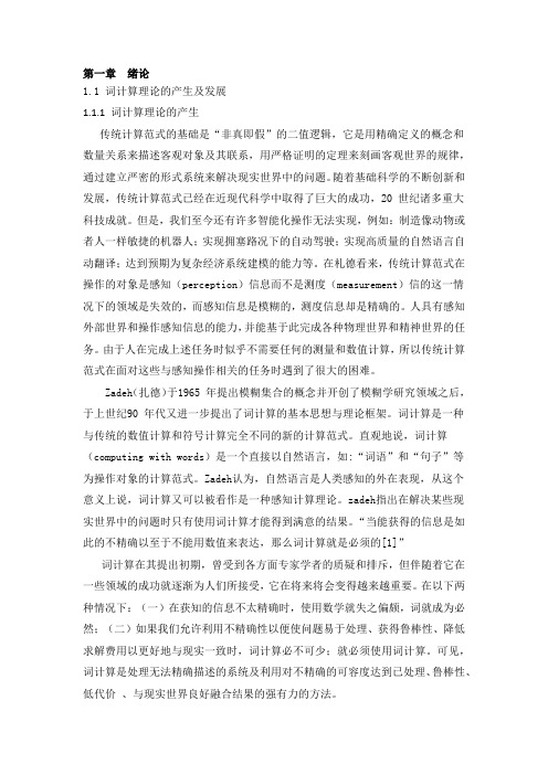 第一章  词计算
