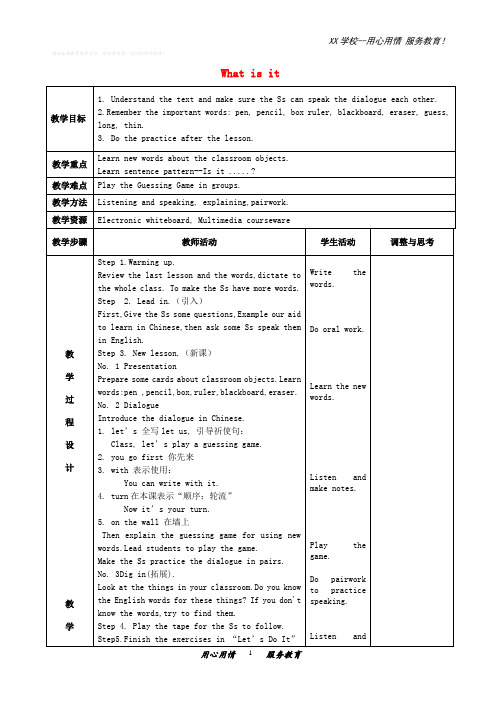 初中英语七年级上册Lesson 4 What Is It教案