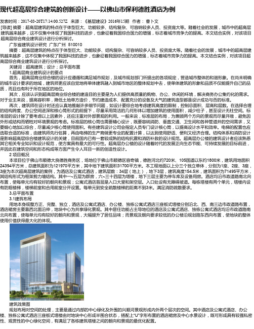 现代超高层综合建筑的创新设计——以佛山市保利德胜酒店为例