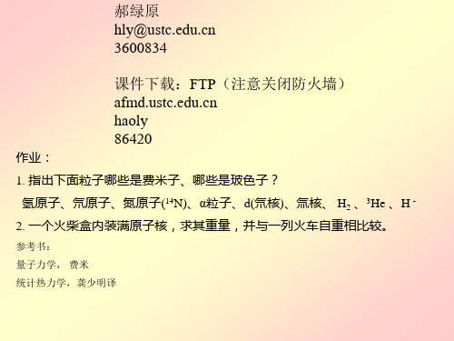 课件2-光与物质相互作用简介I-基本概念