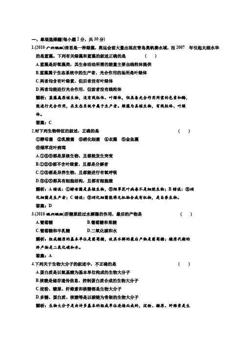 2011届高三生物一轮复习新人教版必修1第一二章质量检测