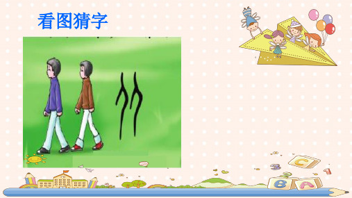 一年级下册语文课件人之初人教部编版