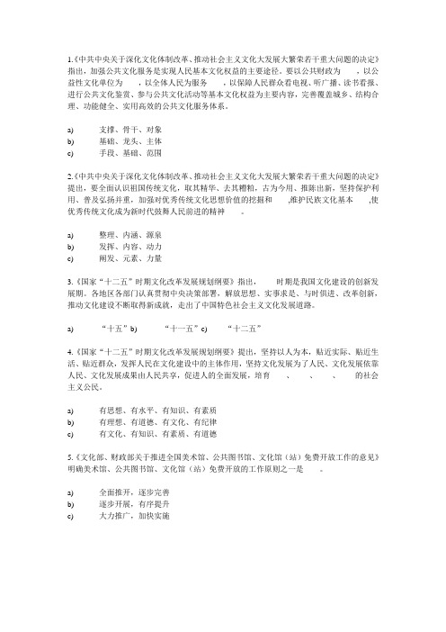 关于深化文化体制改革百题知识竞赛