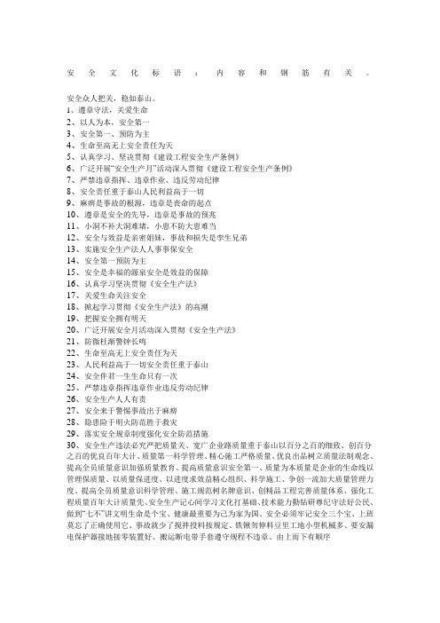 防护棚安全生产标语
