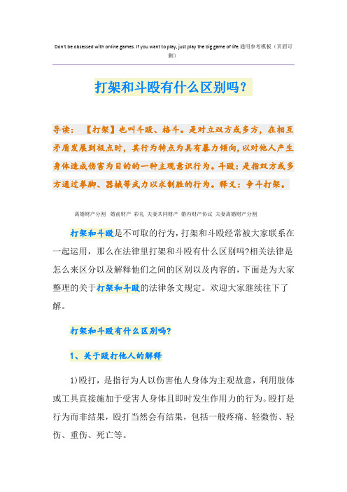 打架和斗殴有什么区别吗？