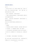 三年级上册语文教案动物的休眠 沪教版