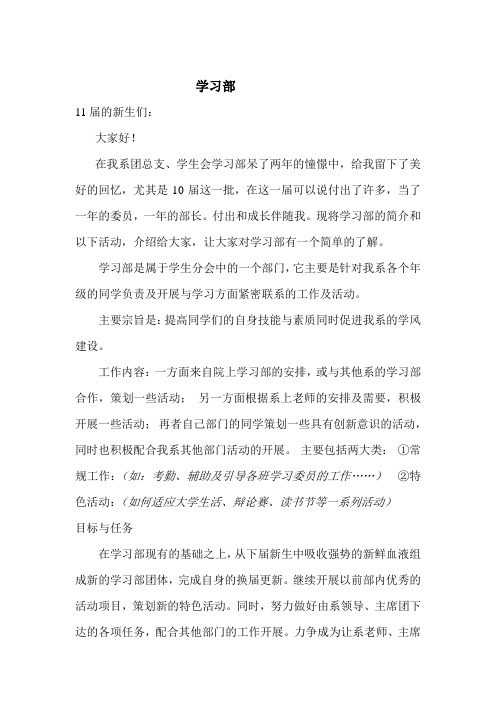 学习部简介和招新计划