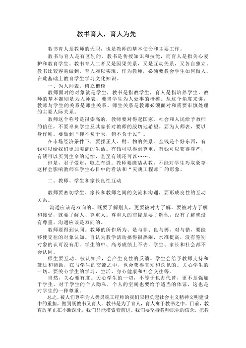 教书育人,育人为先