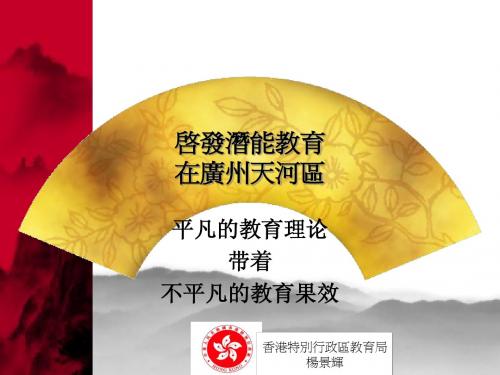 启发潜能教育 (杨景辉)