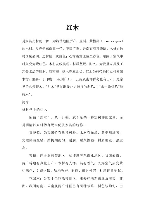 国标红木