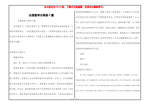 出国留学介绍信5篇