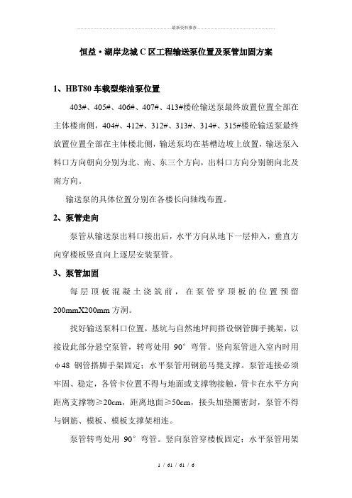 项目泵管位置及加固方案