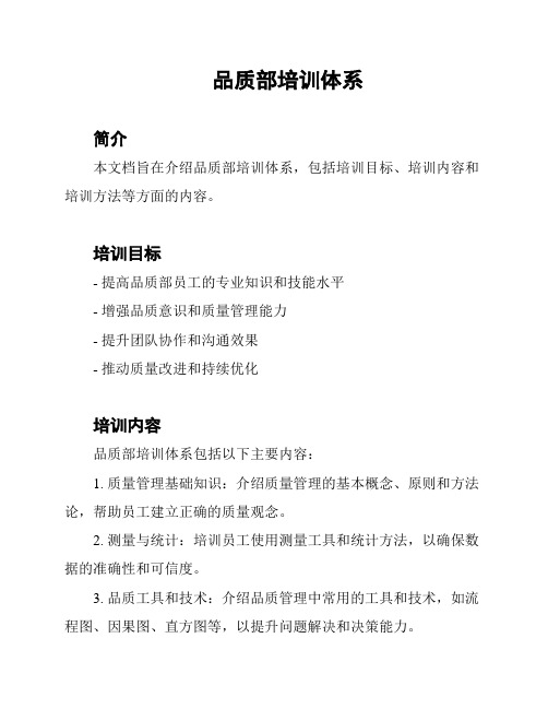 品质部培训体系