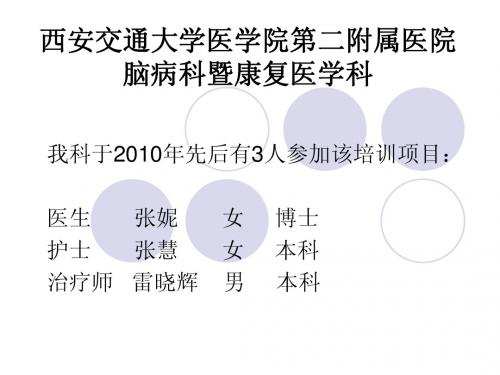 康复科之变化