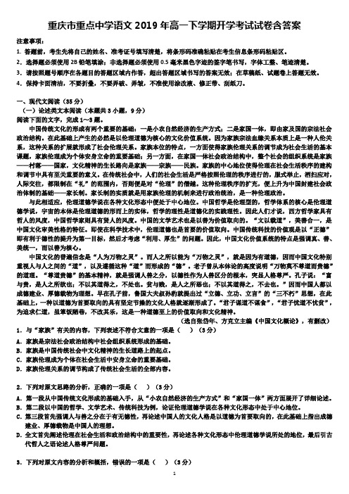 重庆市重点中学语文2019年高一下学期开学考试试卷含答案