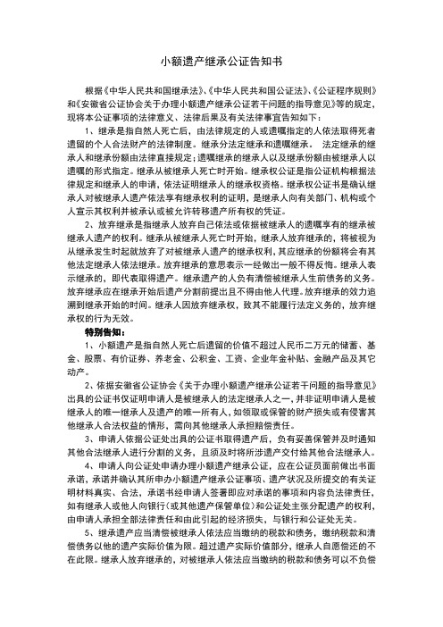 小额遗产继承告知书 (2)