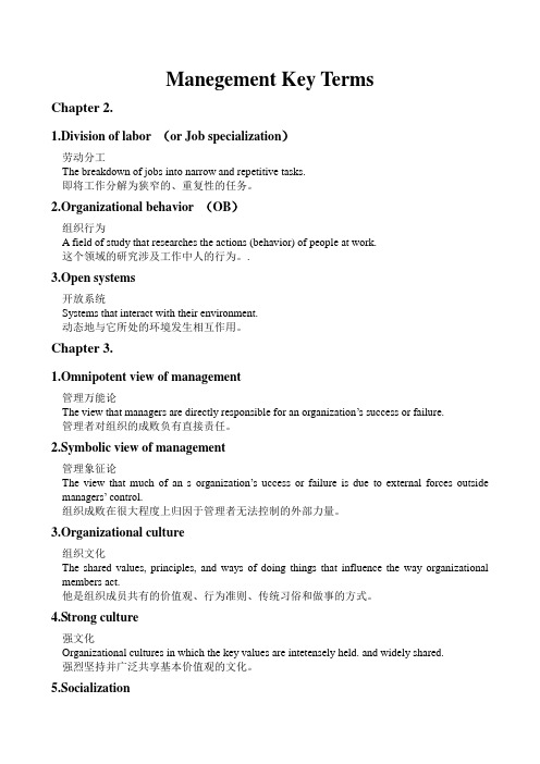 Manegement Key Terms