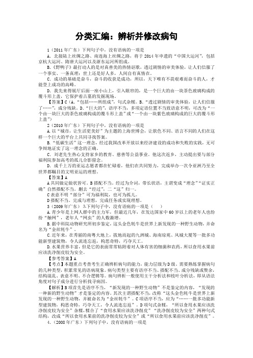 广东高考语文病句分类汇编