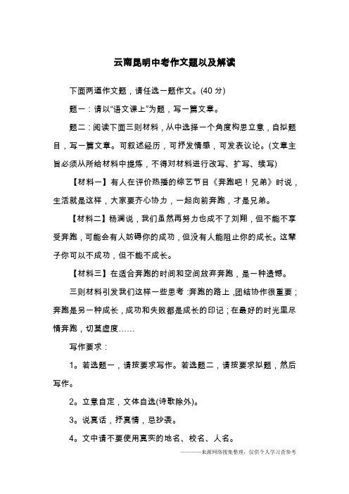 云南昆明中考作文题以及解读
