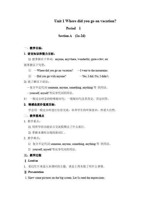 人教版新目标英语八年级上全册教案