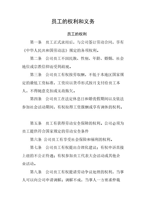 Removed_员工的权利和义务5