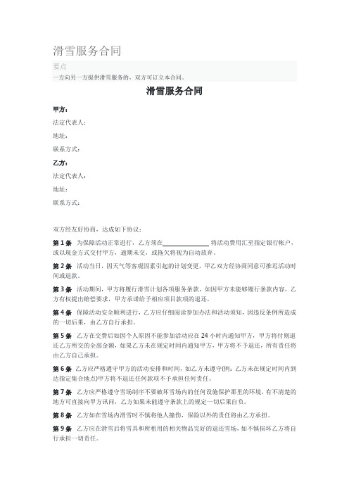 滑雪服务合同