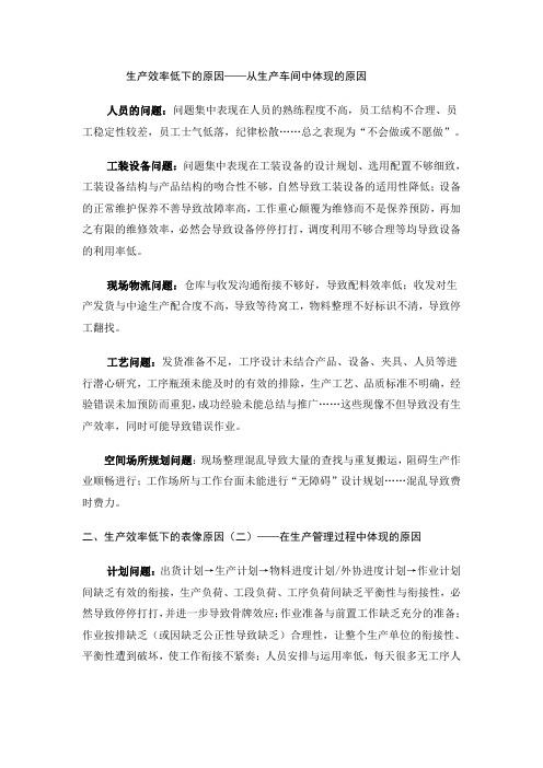 车间生产效率低下的原因分析