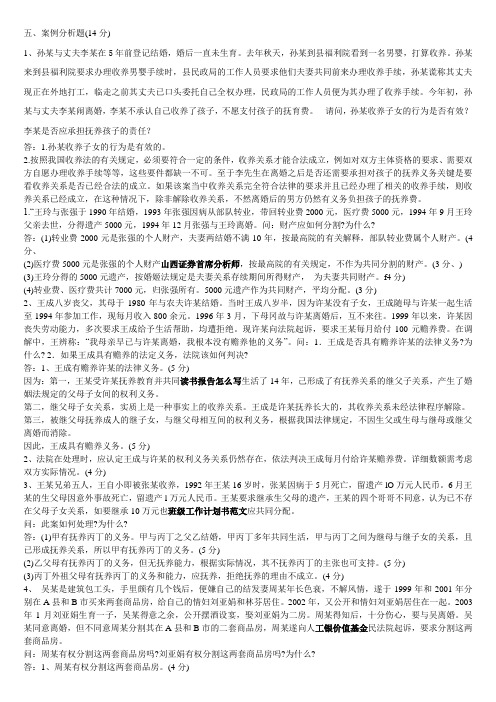 婚姻法案例分析