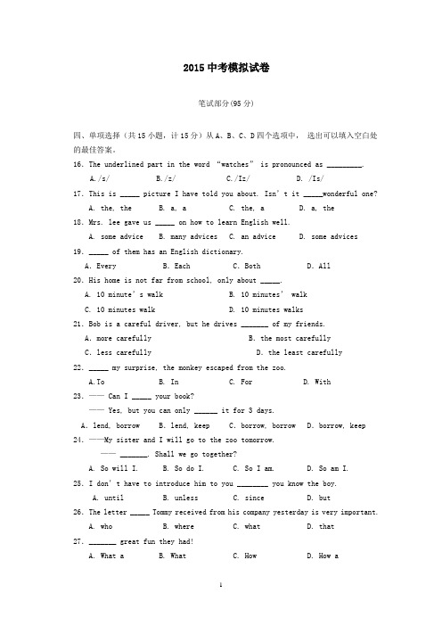 2015届中考英语模拟试题【2】及答案(含听力材料)