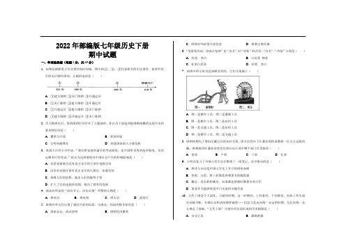 2022年最新部编版七年级历史下册期中试题及答案