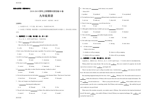 【教育资料】学易密卷：段考模拟君之2018-2019学年九年级英语上学期期中原创卷B卷(河南)(考试版)学习专