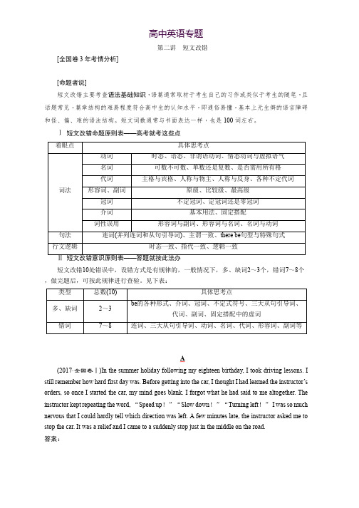 2018届高三英语二轮复习试题专题一第二讲 短文改错 练习 Word版含解析