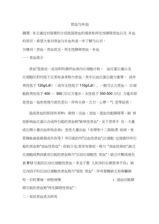 贫血与补血