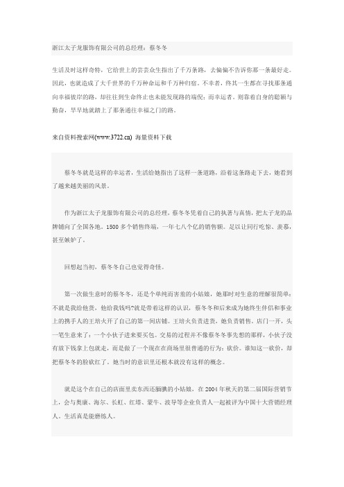 服装品牌-太子龙品牌的发展(DOC 5页)